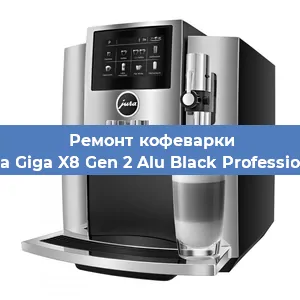 Декальцинация   кофемашины Jura Giga X8 Gen 2 Alu Black Professional в Ростове-на-Дону